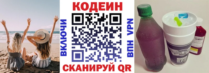 Codein напиток Lean (лин)  Купить закладки  Куровское 